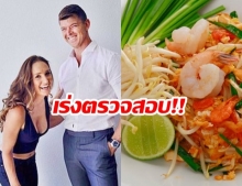 กรมควบคุมโรค เร่งหาสาเหตุนักท่องเที่ยวอ้างกินผัดไทยป่วย