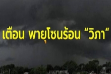 เตือน พายุวิภา ถล่มซ้ำ ทั่วไทยเจอฝนต่อเนื่อง ระวังท่วมฉับพลัน