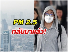  สังคม ฝุ่น PM2.5 กทม.-ปริมณฑล เช้านี้พบเกินมาตราฐาน 7 พื้นที่