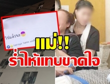 แม่ทรุด! ร่ำไห้แทบขาดใจ กอดร่าง-รับศพด.ญ.13 เผยลูกถูกแก๊งโจ๋มอมขืนใจ-ก่อนดิ่งตึก