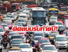 มิตรภาพ ยังแน่น! คาดการจราจรติด “ไปถึงช่วงดึก”