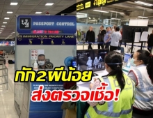 ผีน้อยเกาหลี กลับถึงไทยอีก 193 ราย พบมีไข้สูง 2 ราย รอผลจากแพทย์