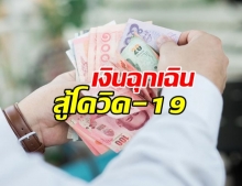 ออมสิน เปิดเว็บลงทะเบียน เงินฉุกเฉิน 50,000 บาท เริ่ม 1 เม.ย.