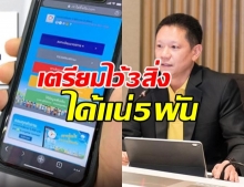 คลังฯเผย เตรียม 3 อย่าง เพื่อทบทวนสิทธิ์รับเยียวยา 5,000 บาท