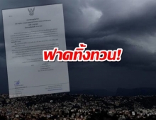 พายุระดับ 1 ฟาดทิ้งทวน! ถล่ม 39 จังหวัดช่วงวันหยุด