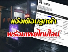 ด่วน!เจ้าของร้านอาหารดัง กทม. ติดโควิด แจ้งเตือนลูกค้าพร้อมเผยไทม์ไลน์