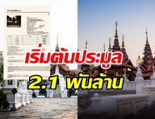  เปิดราคาขายทอดตลาด ‘ดาราเทวี’ เริ่มต้นประมูล 2.1 พันล้าน