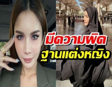 มาเลเซียเจรจาไทย ส่งสาวสองรับโทษ ฐานแต่งหญิงผิดกฎหมายอิสลาม