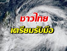 จับตา! พายุลูกใหม่ ไทยไม่น่ารอด-เจอผลกระทบหนัก 28-29 ต.ค.