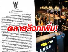 กทม.มีมติคลายล็อกกิจการเพิ่มเติม ร้านเกม ร้านเน็ต ตู้เกม หลังเด็กรับวัคซีน