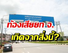 สสจ.จันทบุรี​ ชี้ชาวจันทบุรีท้องเสียทั้งจังหวัด อาจเกิดจาก 2 สาเหตุนี้?