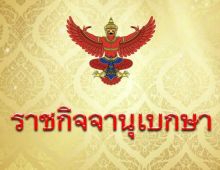  โปรดเกล้าฯ ปลด-ถอดยศ เรียกคืนเครื่องราชฯ พันเอก ประพฤติชั่วร้ายแรง