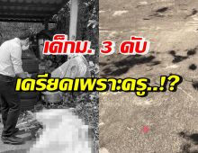 พ่อคาดสาเหตุ ลูกม.3ดิ่งเสาสัญญาณดับ เพราะเครียดถูกครูขู่เรื่องนี้?