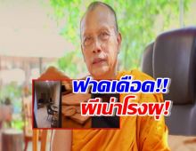 พระพยอมซัดผีเน่ากับโรงผุ  นักการเมืองหญิงแอบแซ่บพระหนุ่ม