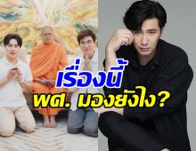 พศ. เปิดใจ2ประเด็นร้อน ว.วชิรเมธี กับดิไอคอนและหนุ่ม กรรชัย