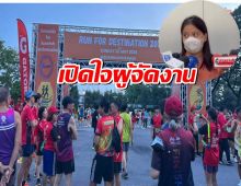 นักวิ่งพร้อม แต่ งานวิ่งทิพย์ ผู้จัดเท ล่าสุดตำรวจเรียกสอบ 2 สาวผู้จัดงาน