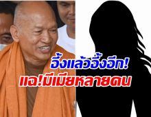 แฉปมร้อน! คดีอลงกตโยงหึงหวง–ภรรยาหลายคน