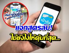 เปิดสูตรลับ! ไทยช่วยไทยพลัส เติมเงินกี่บาทใช้ยังไงให้คุ้ม?