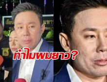 ทนายตั้ม ตอบแบบนี้? หลังถูกถามทำไมผมยาวจัง