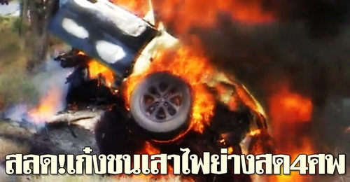 ภาพจาก คมชัดลึก