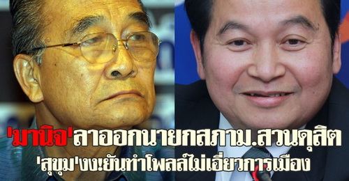 ภาพจาก คมชัดลึก