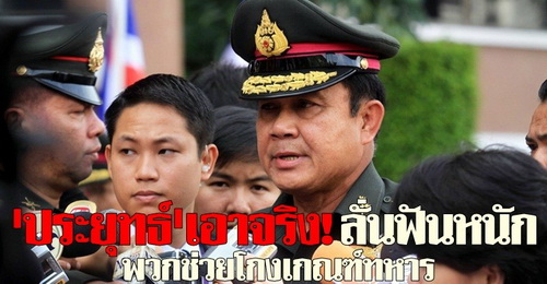 ภาพจาก คมชัดลึก