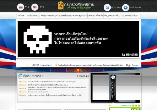 แฮ็กเว็บกระทรวงศึกษาธิการขึ้นข้อความสะท้อนระบบการเรียนไทย 