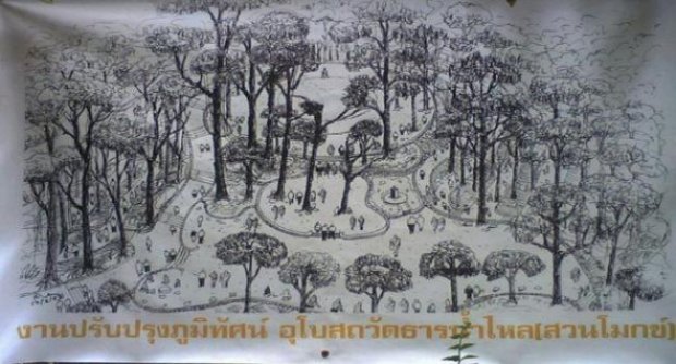 ค้านปรุงแต่งจิตวิญญาณสวนโมกข์