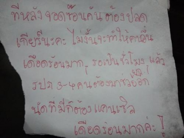 หนุ่มรู้สึกผิด!! ตั้งกระทู้พันทิปขอโทษ หลังจอดรถซ้อนคันทำคนอื่นเดือดร้อน!