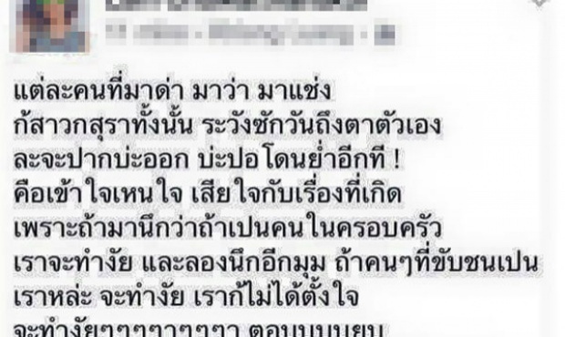 เพื่อน นศ.เมา ชนกลุ่มจักรยาน โพสต์แรง คนที่ด่าเพื่อนตนแต่ละคนล้วนสาวกสุราเหมือนกัน 