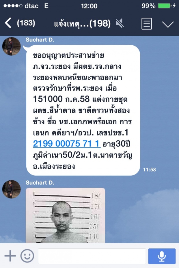 แชร์ด่วน! นักโทษหลบหนีจากโรงพยาบาลระยอง ใส่โซ่ตรวนที่ขาสวมชุดนักโทษ