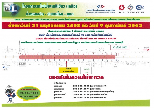 เช็กด่วนด่วน! เบี่ยงจราจรลำลูกกา สร้างรถไฟฟ้าสายสีเขียว