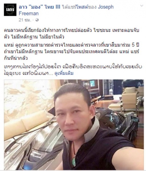 ตำรวจไทยมีไว้ทำไม! พล.ต.ท. สมหมาย สวนคำถาม กรณีโซเซียลลาวป้องไซซะนะ!!