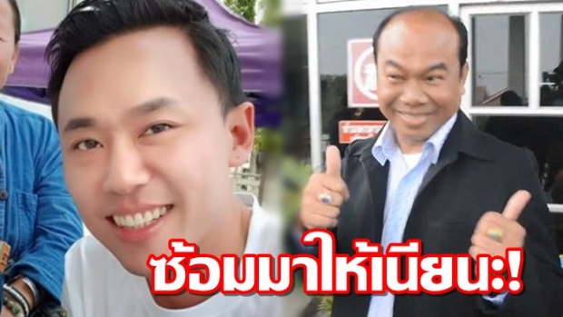 ทนายตั้ม! ต้อนรับพยานใหม่ ครูปรีชา”ลั่นไปซ้อมให้เนียน เชื่อหวย 30 ล้าน ทำเป็นขบวนการ!