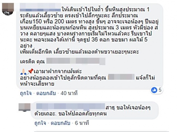 ชาวเน็ตชี้เบาะแส? ลุยถ้ำหลวงหา 13 นักเตะ-โค้ชสูญหาย พบรอยบนผนังถ้ำ