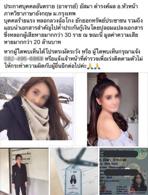 สูญกว่า 20 ล้าน!! แจ้งจับ อาจารย์สาว หลอกพานักเรียนไปซัมเมอร์ที่อังกฤษ! 