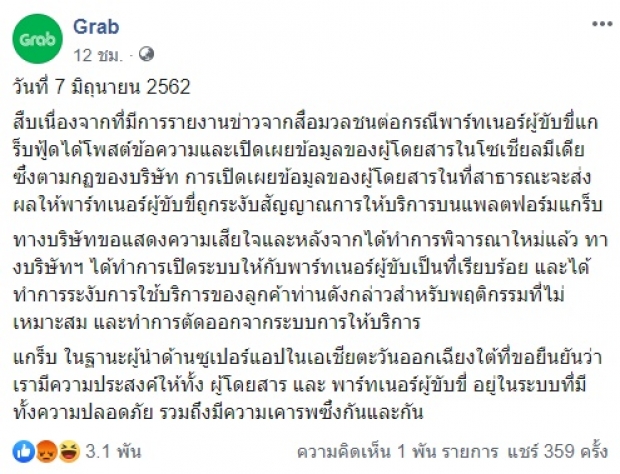 Grab แบนลูกค้าแล้ว หลังเหยียดพนักงานคนละคลาส