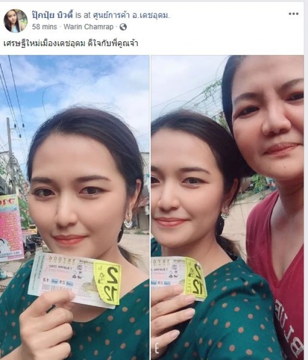 สาวอุบล ถูกหวย 12 ล้าน ซื้อแทบนาทีสุดท้าย เศรษฐินีใหม่ทันตา