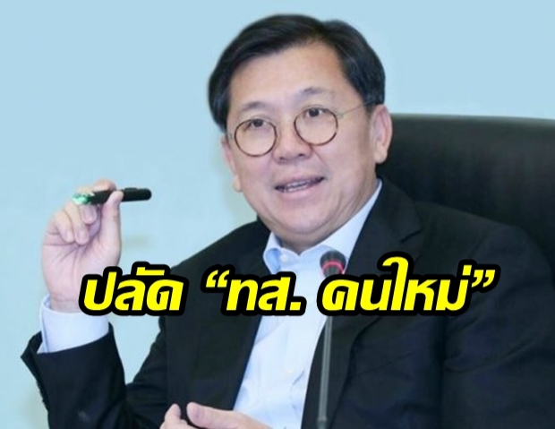 โปรดเกล้าฯตั้ง “จตุพร บุรุษพัฒน์” เป็นปลัด “ทส. คนใหม่”