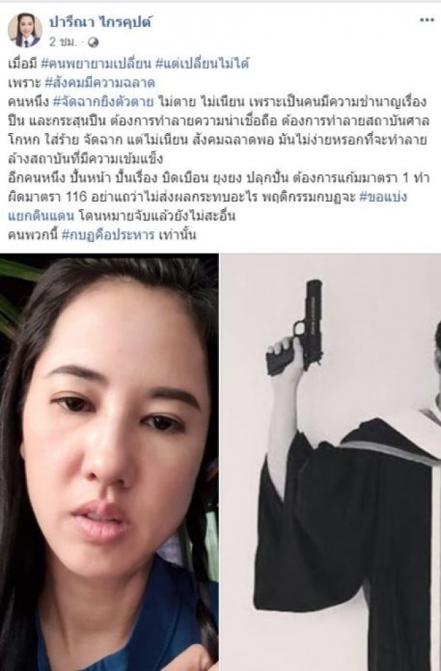 เอาอีกแล้ว! “เอ๋ ปารีณา” บอกจัดฉากยิงตัวเองไม่เนียน “หวังโกหก-ใส่ร้าย”