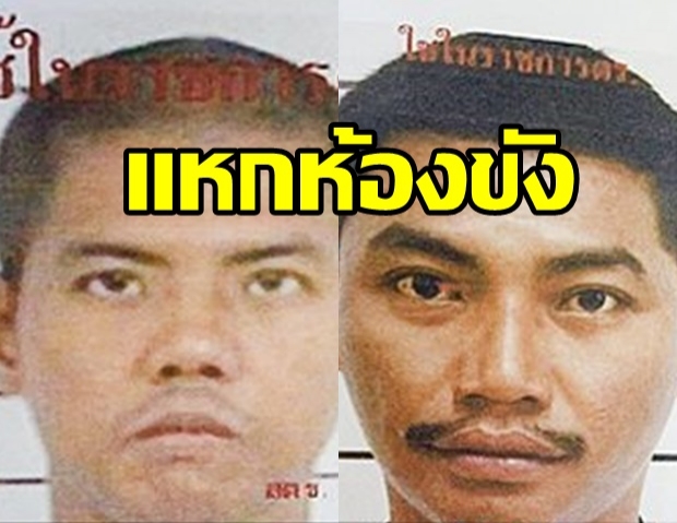 ล่า! 2คนร้าย แก๊งยาไอซ์ ทุบดต.แหกห้องขัง โรงพักนิคมฯ ระยอง