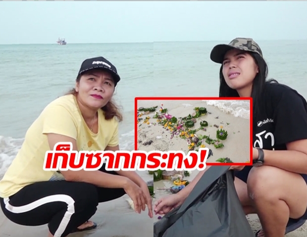 สองสาวจิตอาสา ชวนเพื่อนร่วมเก็บซากกระทง ทำความสะอาดชายหาดเกาะสมุย!