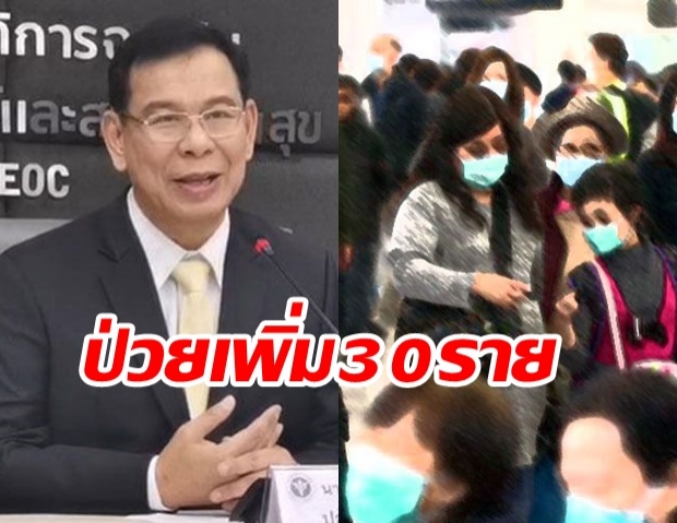  พุ่งไม่หยุด! พบผู้ป่วยโควิดรายใหม่อีก 30 ราย สะสมแล้ว177ราย