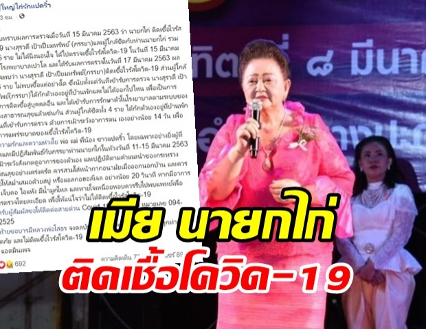 ผลออกแล้ว! เมียนายกอบจ.แปดริ้ว ติดเชื้อโควิด-19