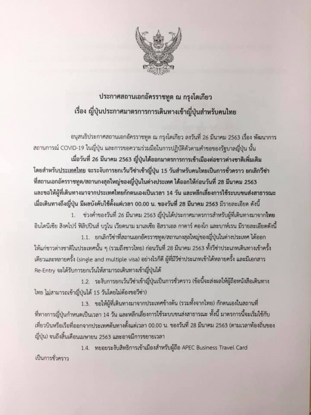 ญี่ปุ่น ประกาศด่วน ยกเลิกฟรีวีซ่าคนไทย!?!