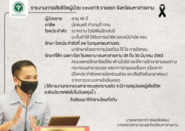 หนุ่มนักดนตรีติด โควิด เสียชีวิตรายที่ 10 ของไทย