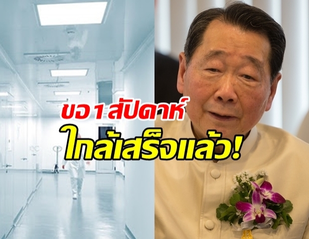 แจกฟรีเพื่อคนไทย! โรงงานผลิตหน้ากาก 100 ล้าน ใกล้เสร็จแล้ว!?!