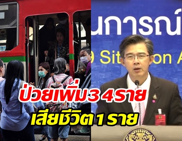 ศบค. แถลงพบผู้ป่วยรายใหม่ 34 ราย สะสมแล้ว 2,613 ราย