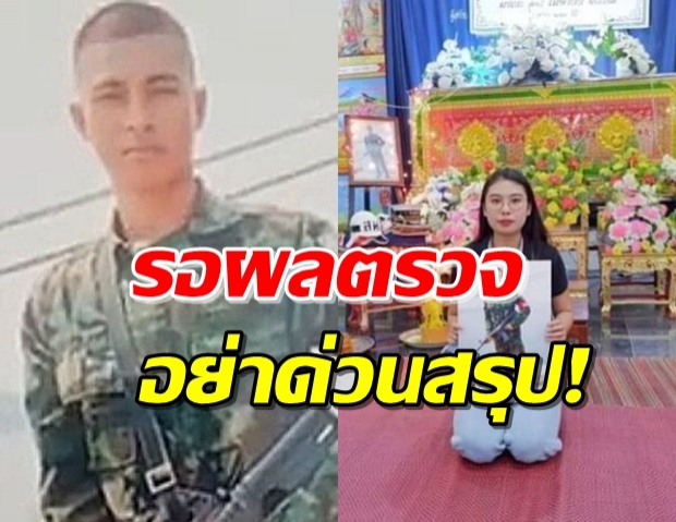 กองทัพเรือเผยไทม์ไลน์ ‘พลทหาร’ ดับปริศนา-แจงเหตุไม่ได้ร่วมงาน