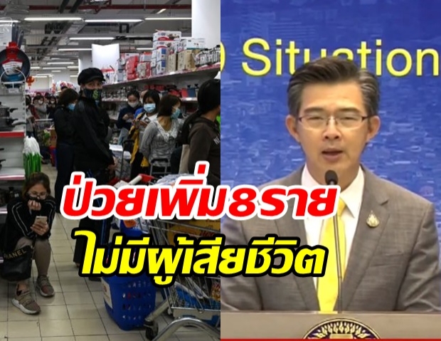   ไทยพบผู้ป่วยรายใหม่ 8 ราย ป่วยสะสมแล้ว 3000 ราย